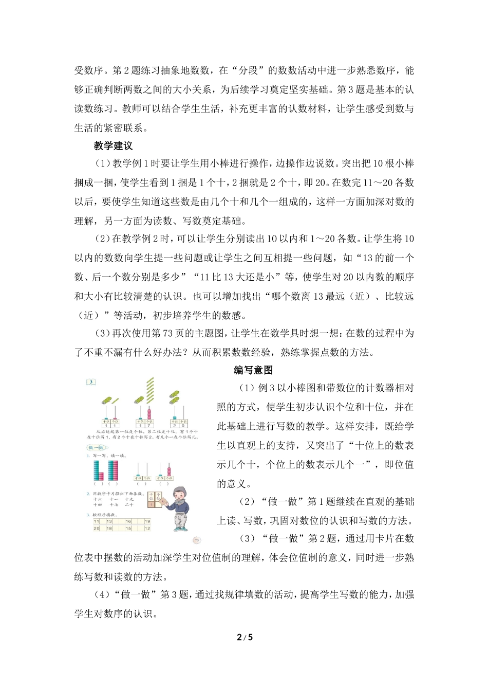 《11～20的认识》具体内容的编写意图和教学建议_第2页