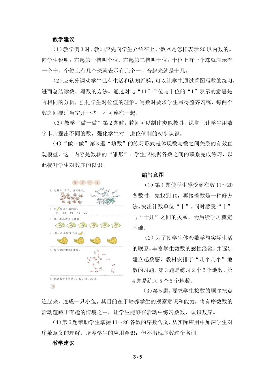 《11～20的认识》具体内容的编写意图和教学建议_第3页
