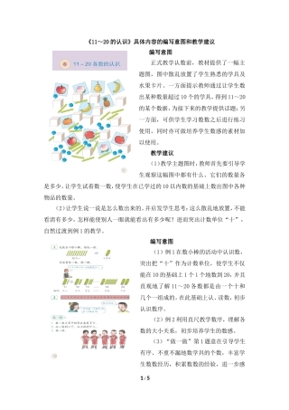 《11～20的认识》具体内容的编写意图和教学建议