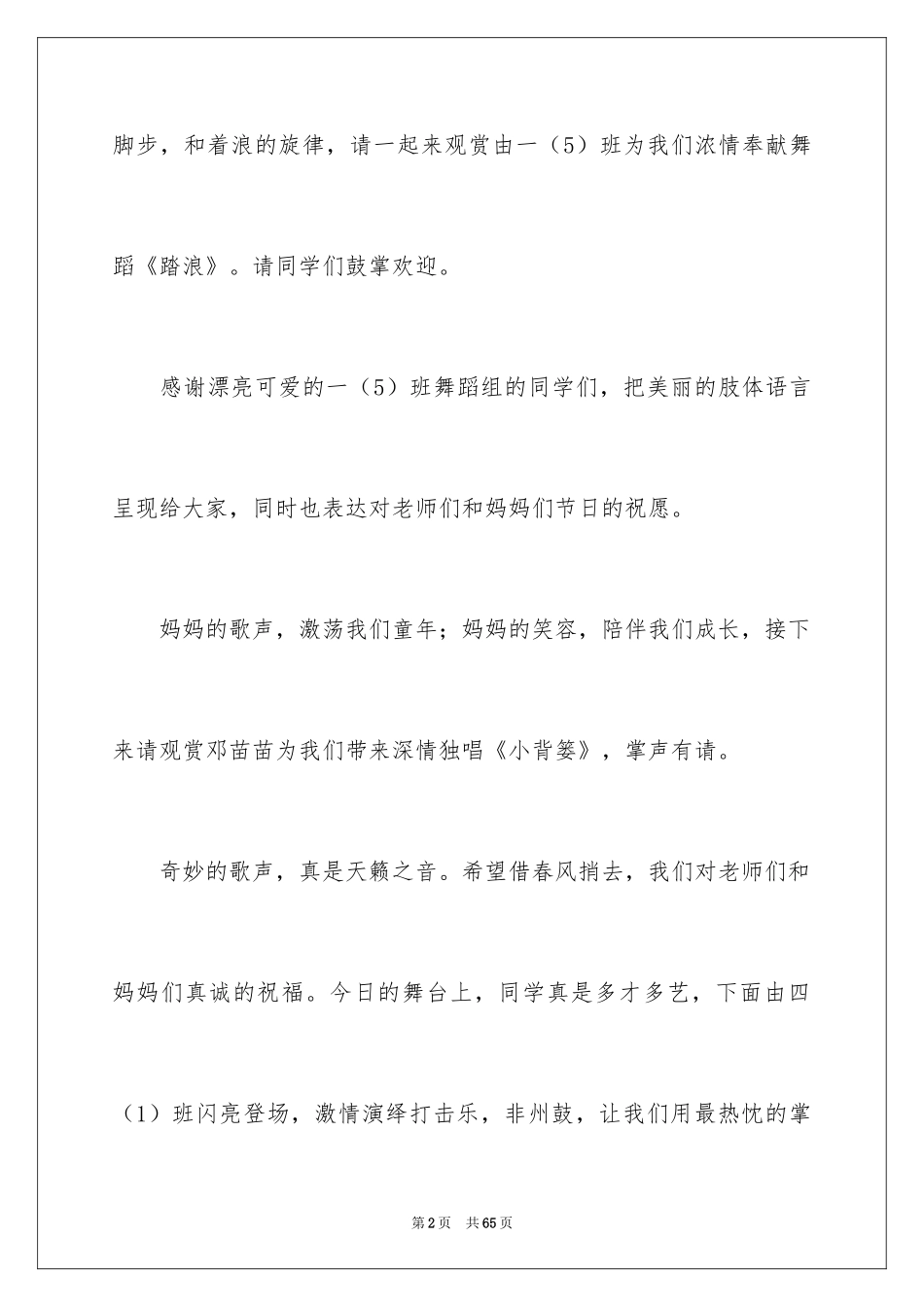 2024《母亲》主持词_4_第2页