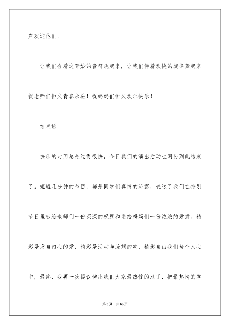 2024《母亲》主持词_4_第3页