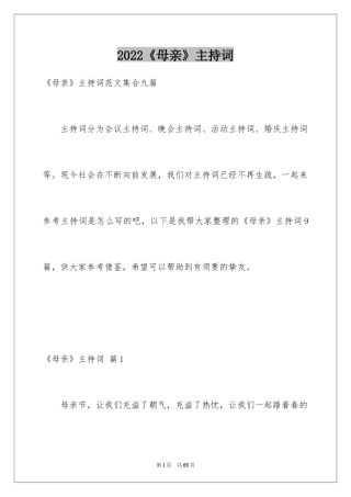 2024《母亲》主持词_4