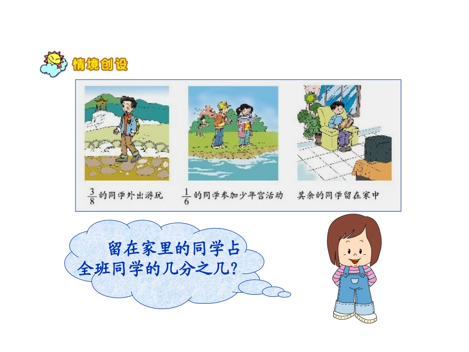 北师大版五年级上册数学星期日的安排课件_第3页