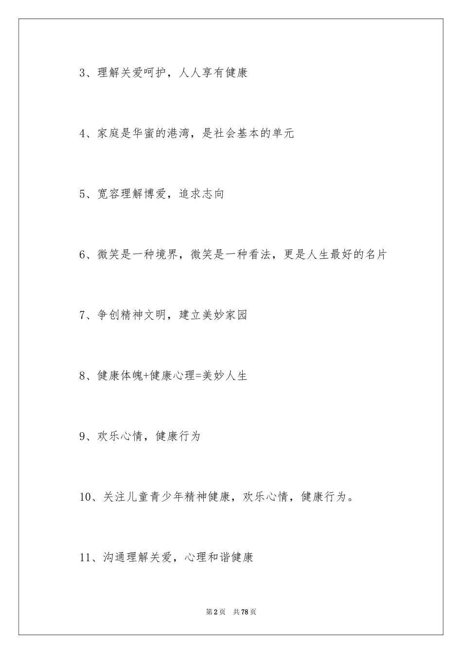 2024城市的标语_第2页