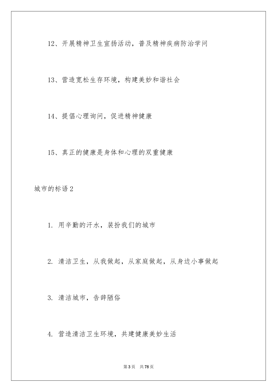 2024城市的标语_第3页