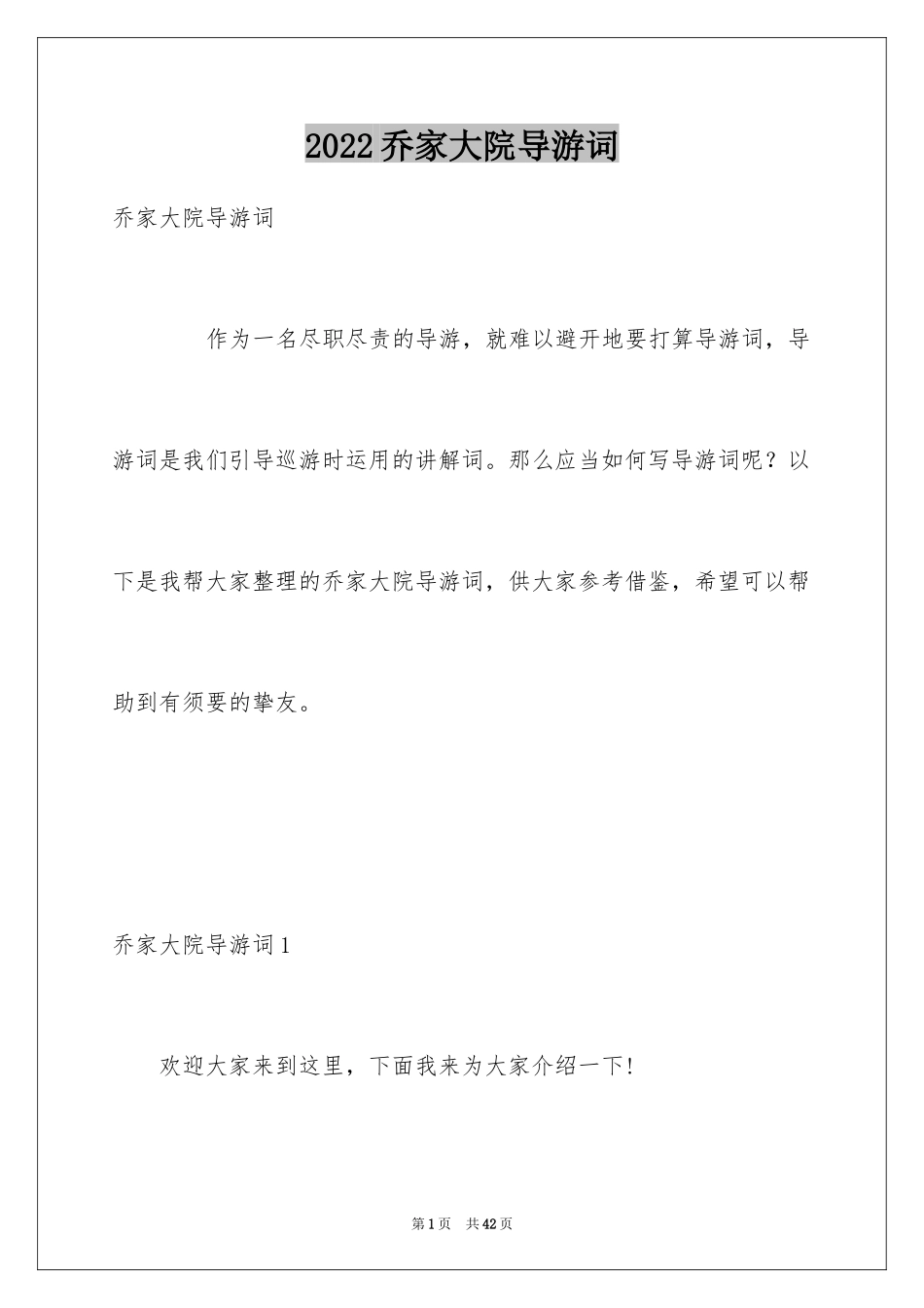 2024乔家大院导游词_第1页