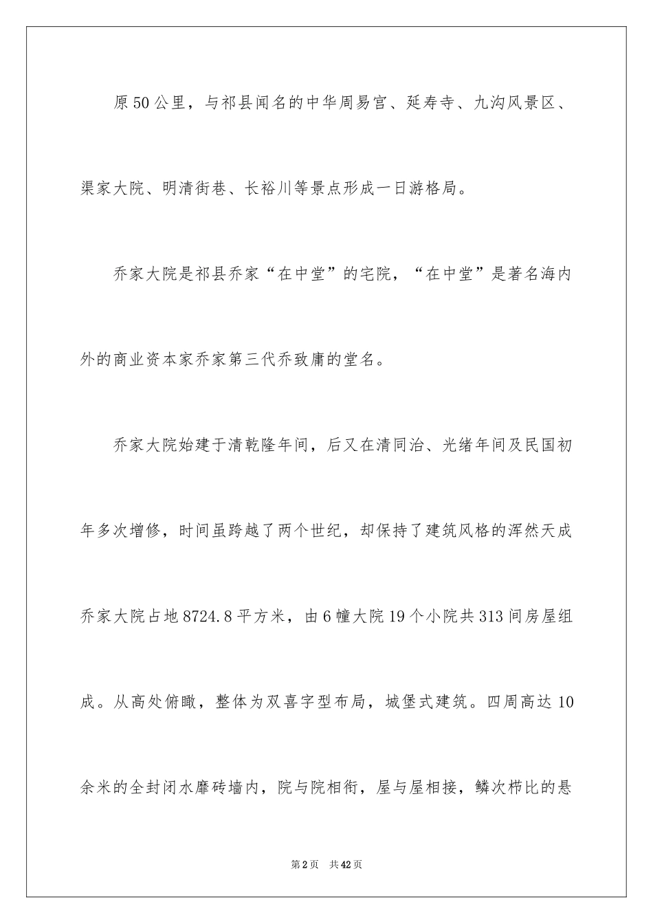 2024乔家大院导游词_第2页