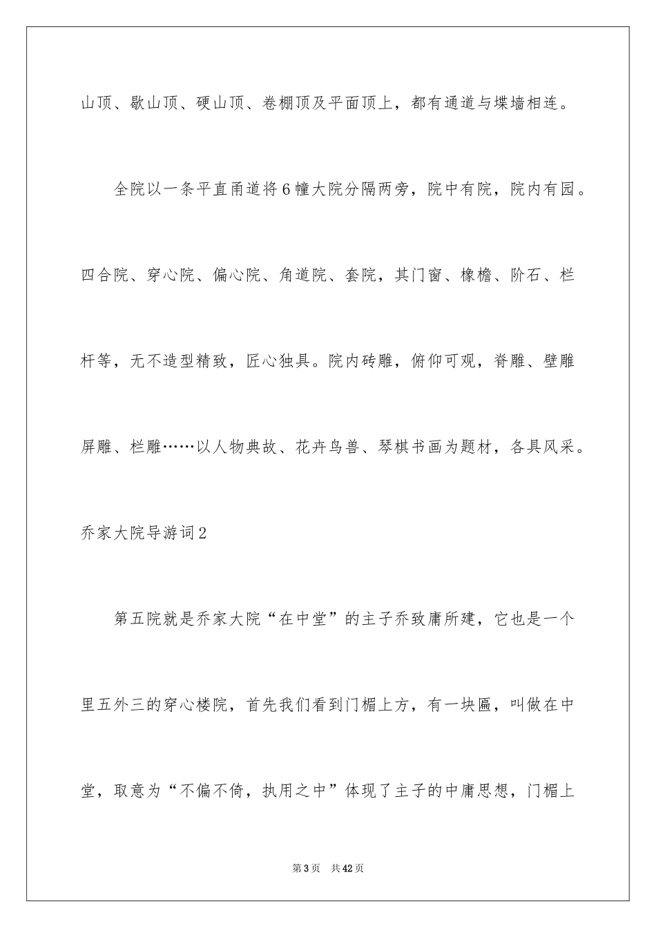 2024乔家大院导游词_第3页