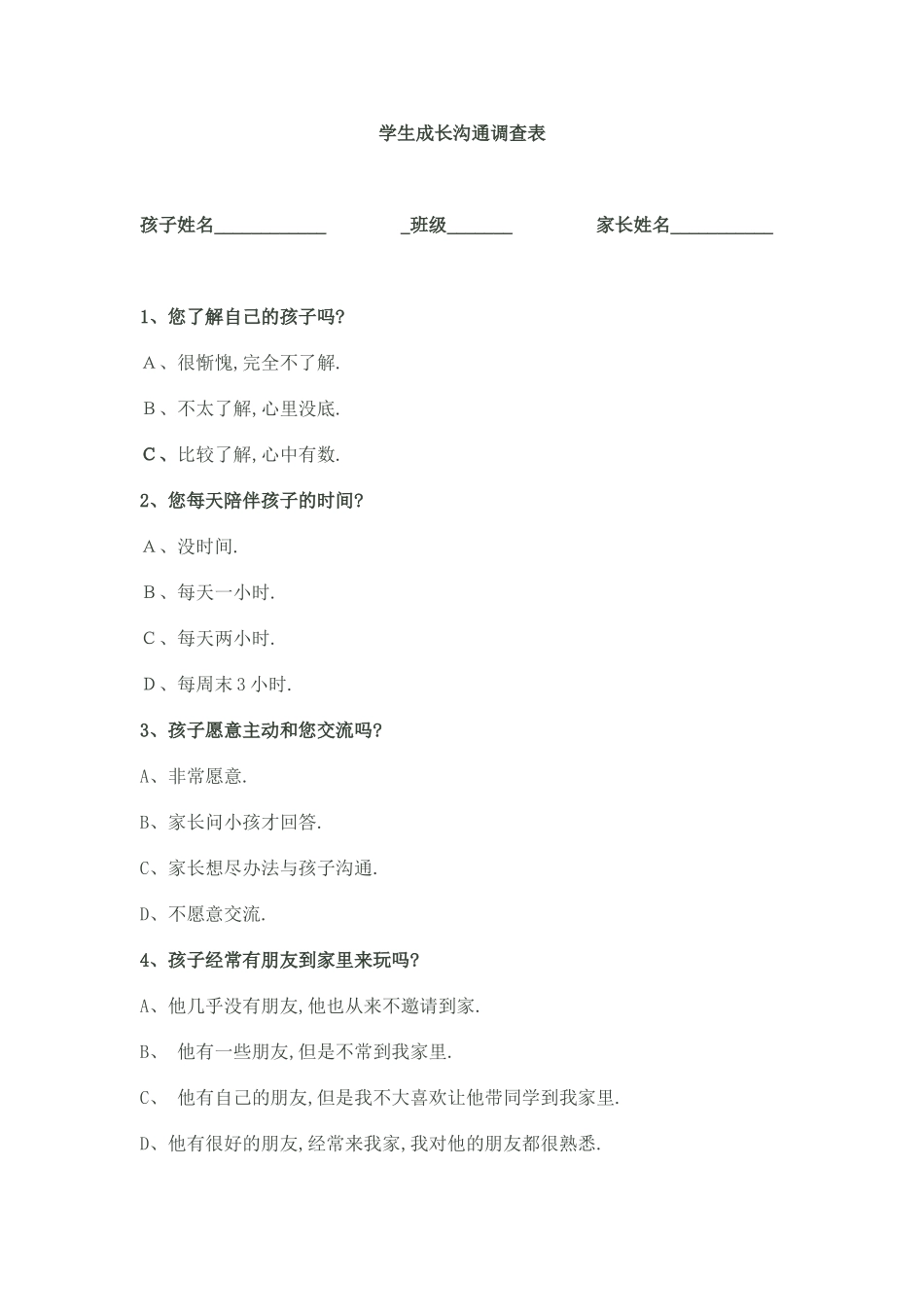 与家长交流表_第1页