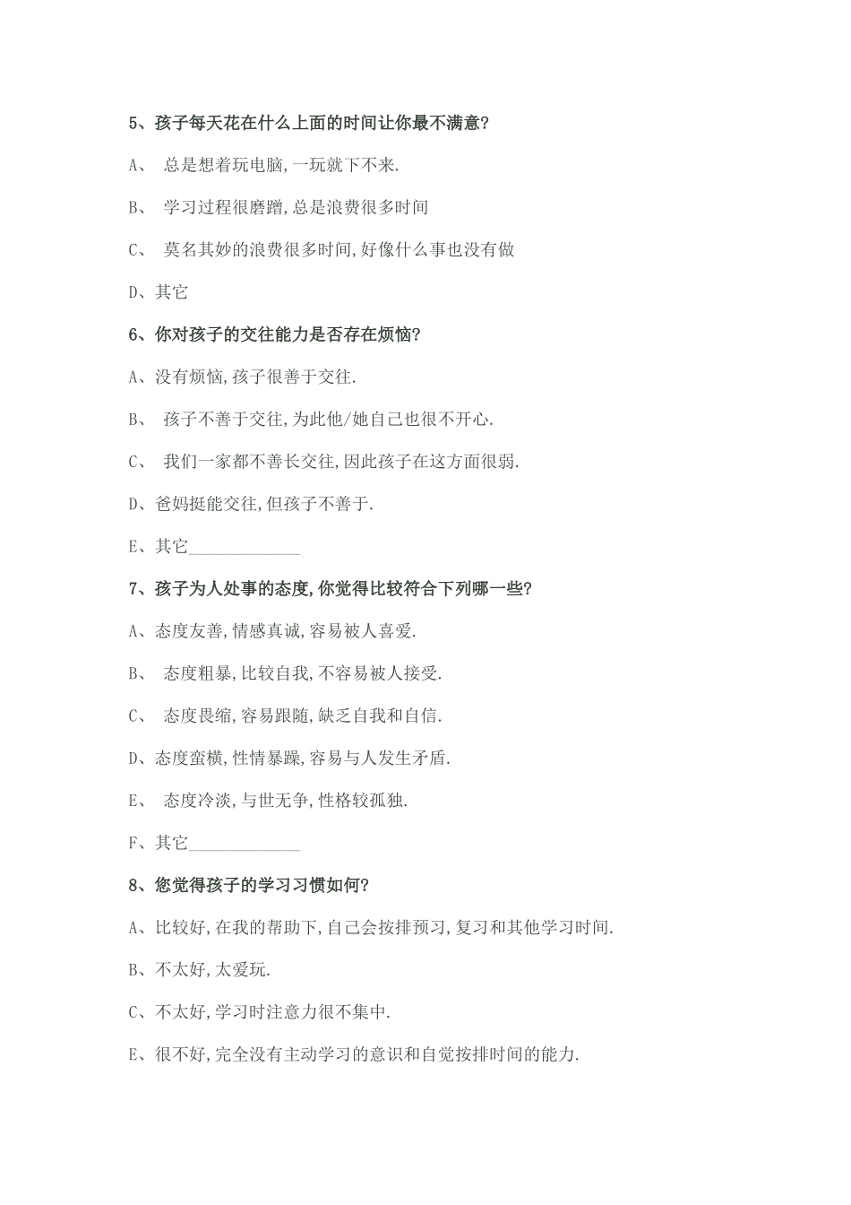 与家长交流表_第2页