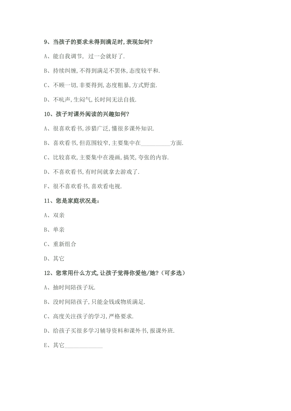 与家长交流表_第3页