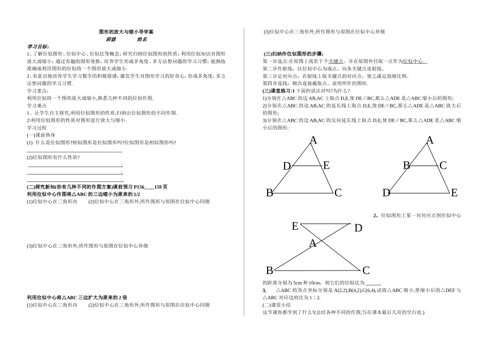 图形放大与缩小导学案2_第1页