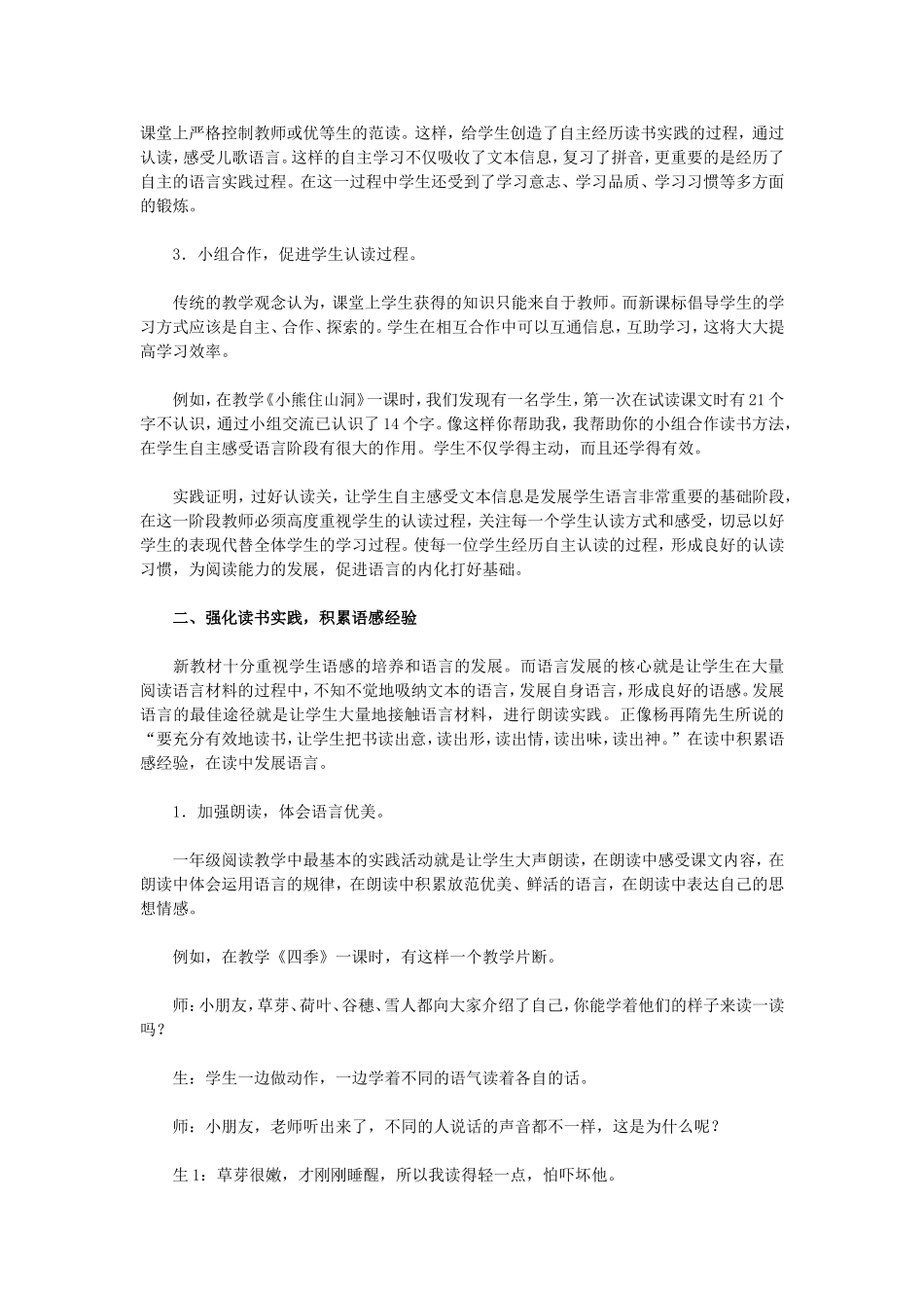 加强阅读实践促进语言发展——对一年级阅读教学的新认识_第2页