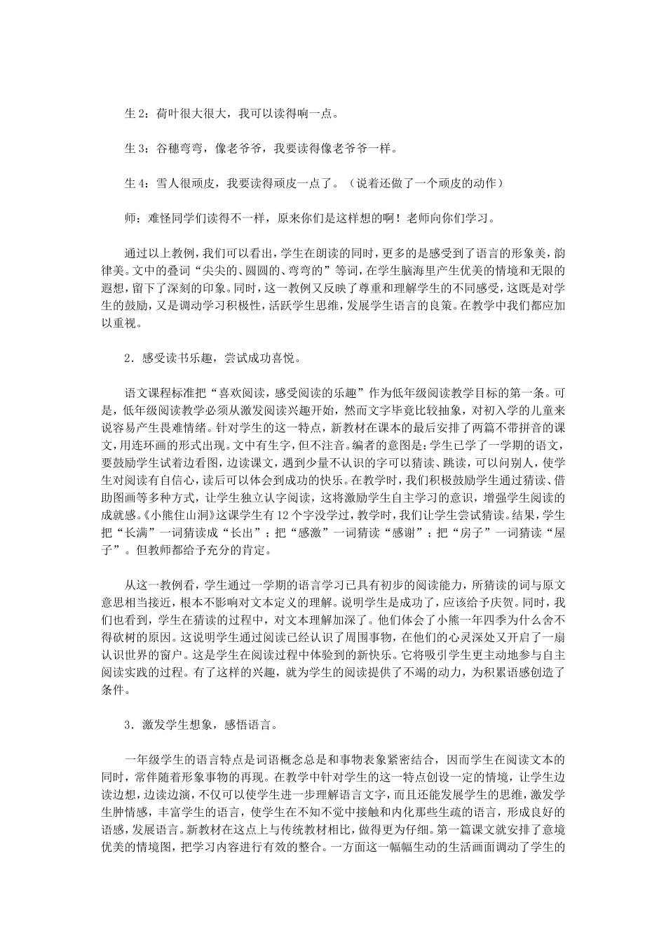 加强阅读实践促进语言发展——对一年级阅读教学的新认识_第3页