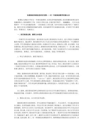 加强阅读实践促进语言发展——对一年级阅读教学的新认识