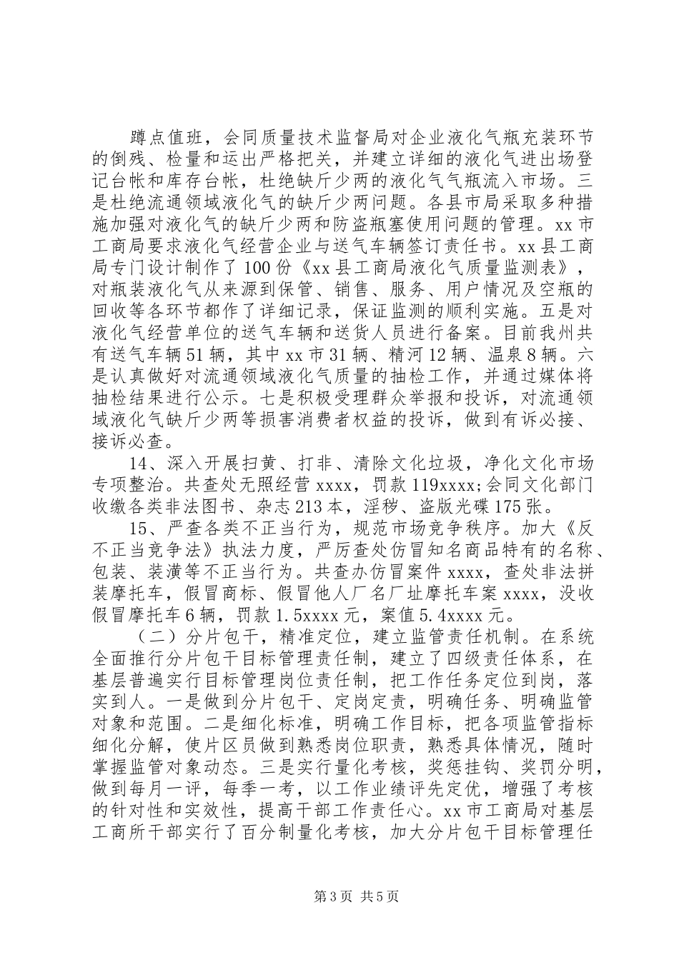 20XX年工商所个人工作总结_第3页