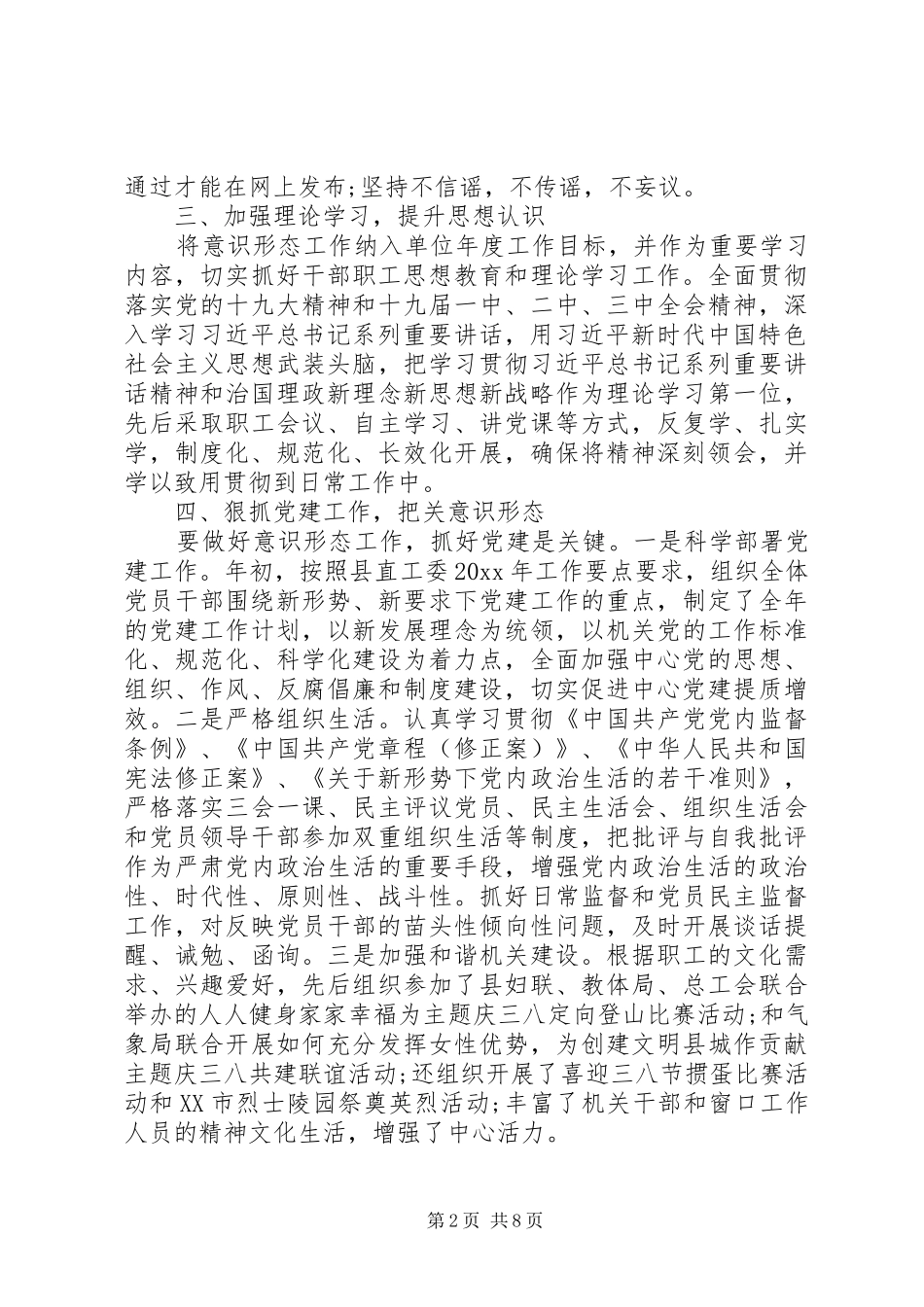 20XX年上半年意识形态工作总结范文两篇_第2页