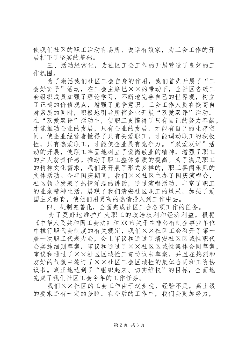 ××年社区工会规范化工作总结 _第2页