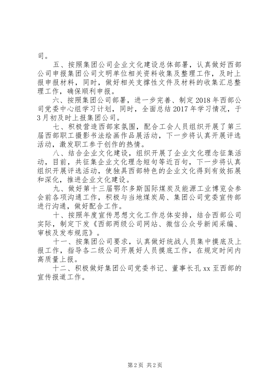 20XX年公司宣传思想文化工作第一季度总结_第2页