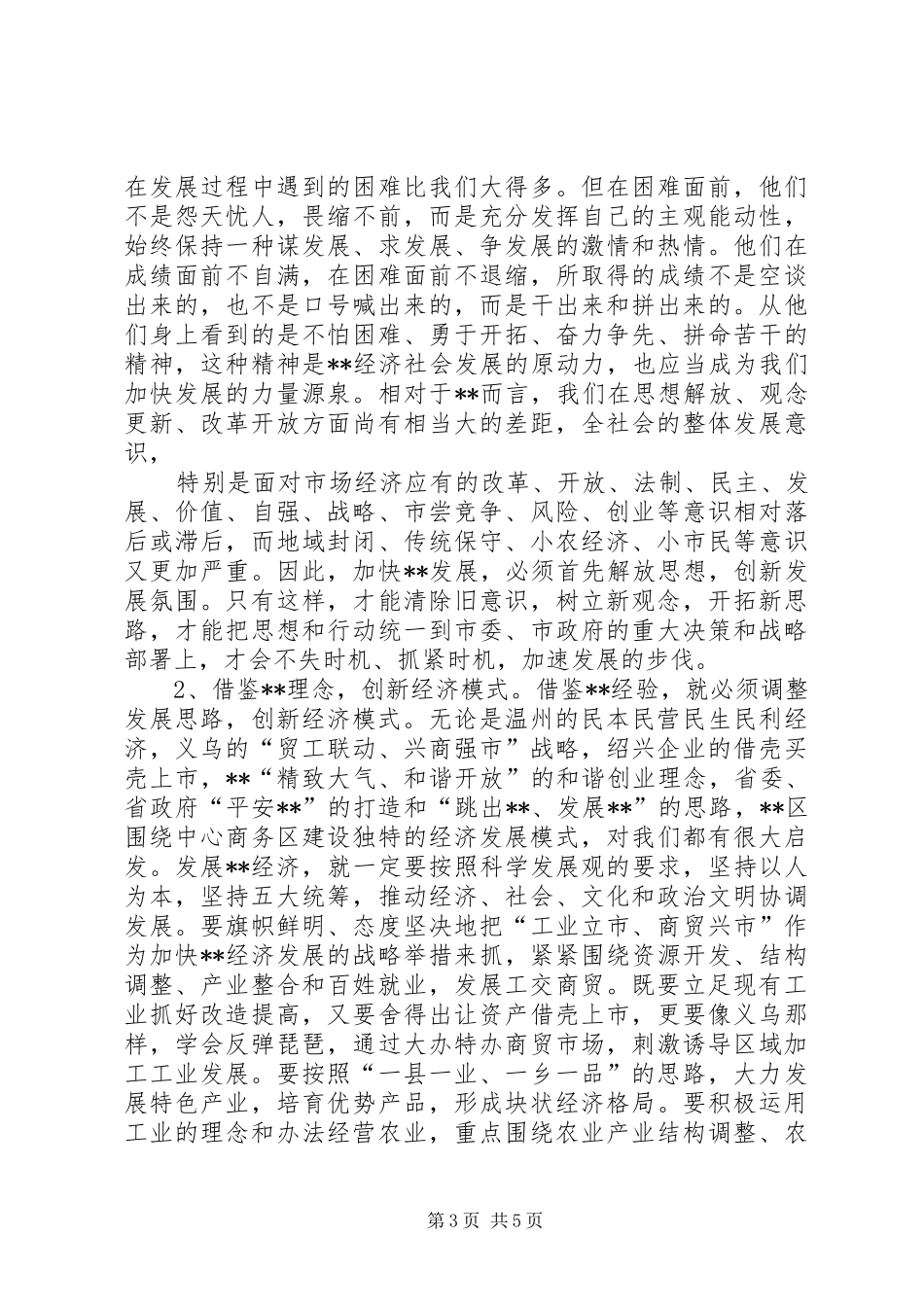 20XX年街道挂职锻炼工作总结范文-下派挂职锻炼工作总结_第3页