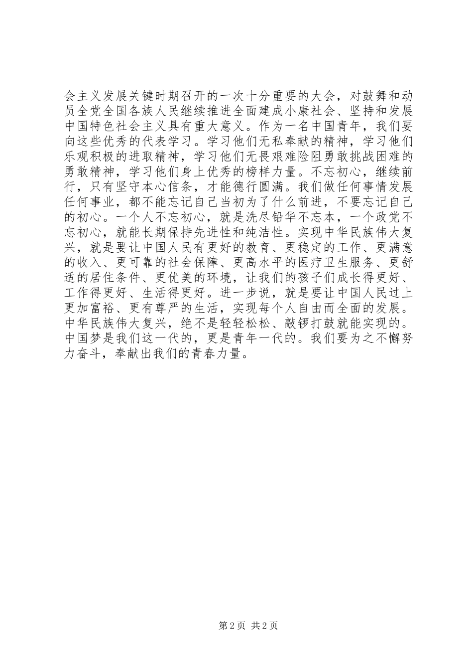 《十九大代表风采》观后心得：坚持奉献,为人民服务_第2页