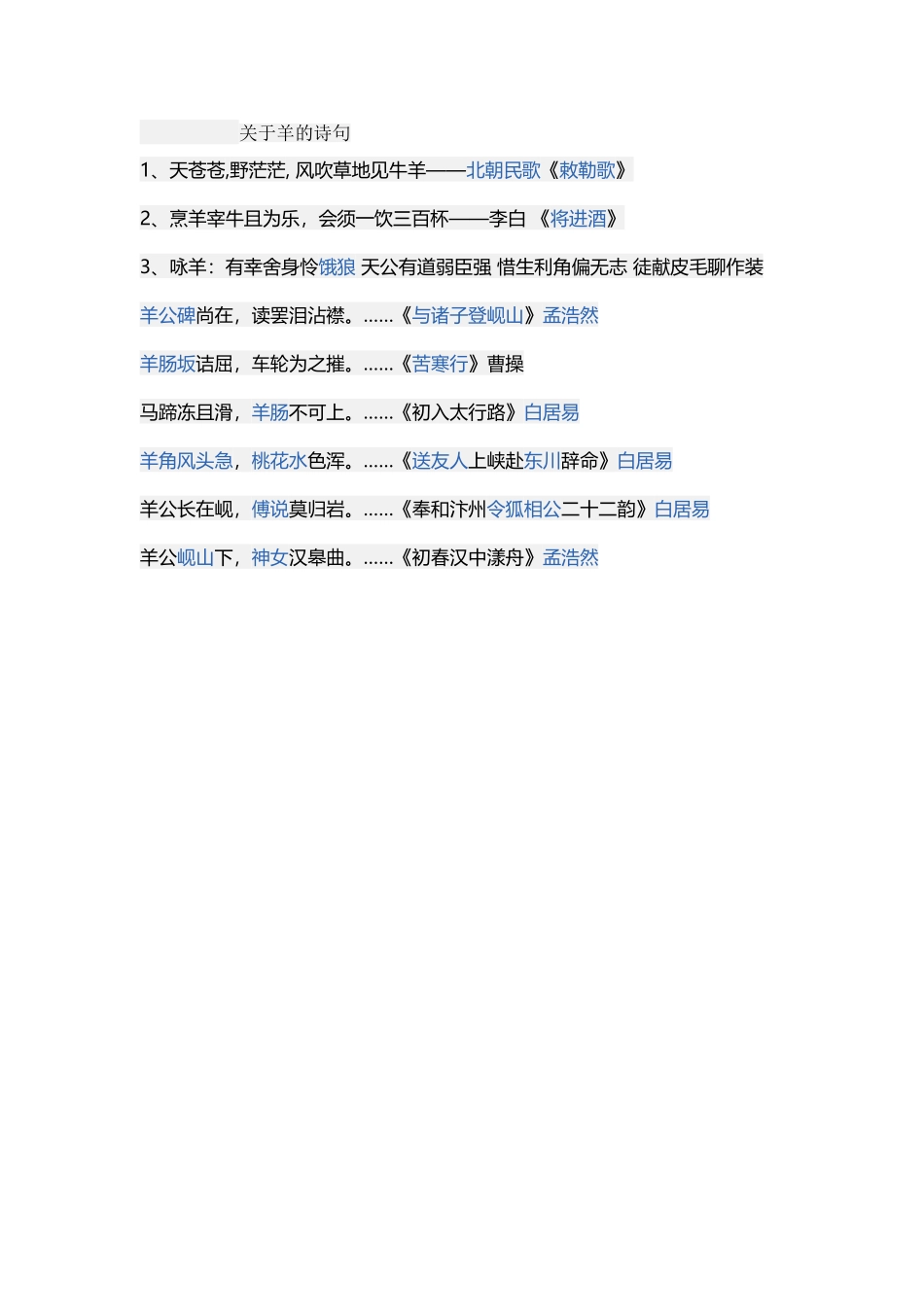 关于羊的诗句_第1页