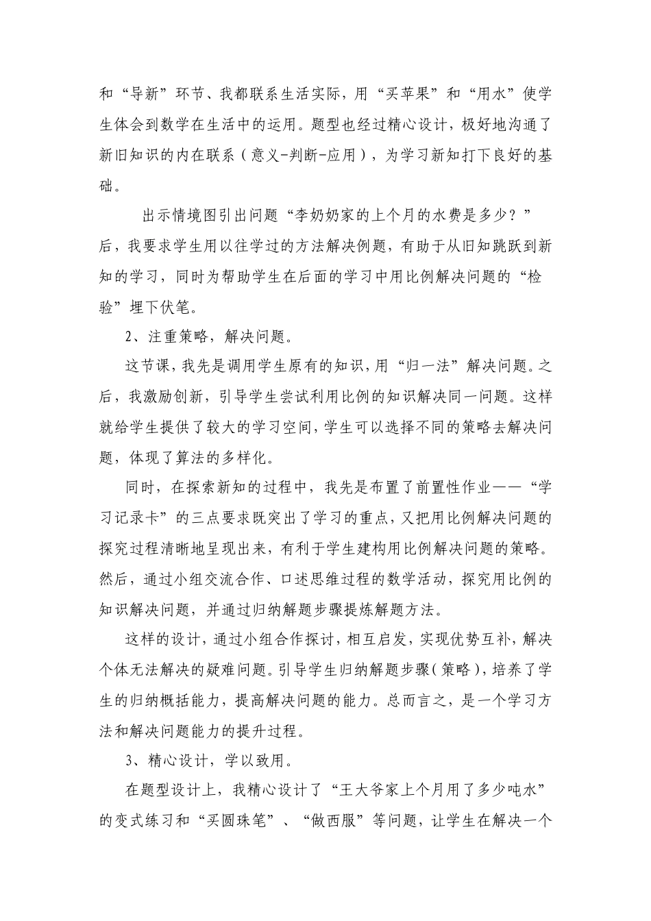 教学反思(5111)_第2页