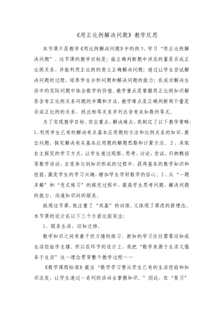 教学反思(5111)