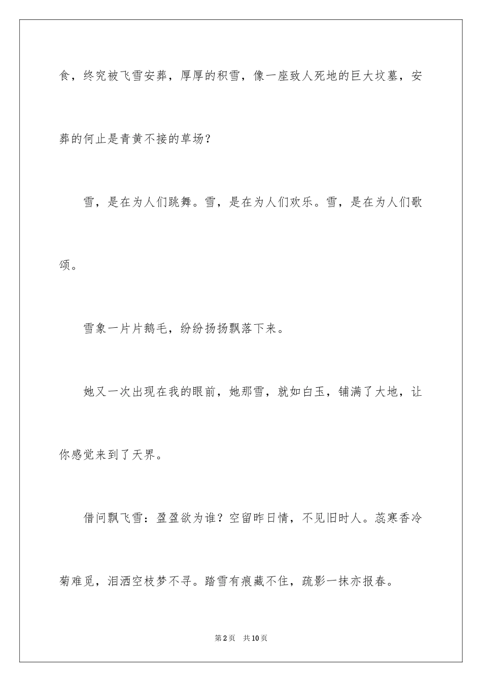 2024写雪的比喻句_第2页