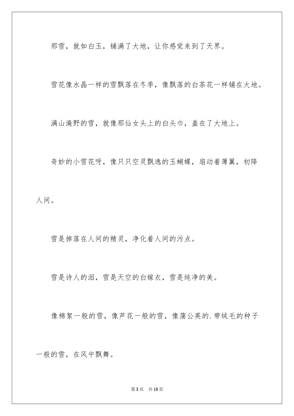 2024写雪的比喻句_第3页