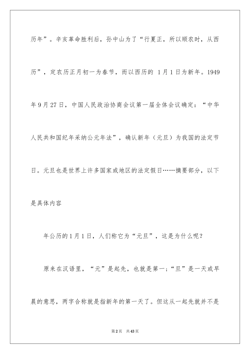 2024元旦趣事作文600字_第2页