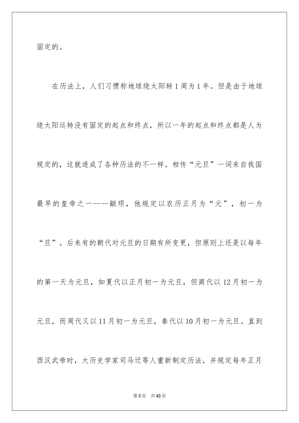 2024元旦趣事作文600字_第3页