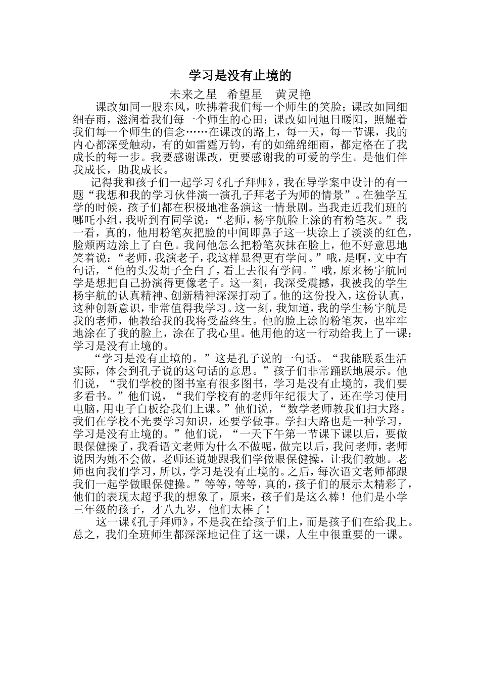 学习是没有止境的黄灵艳_第1页
