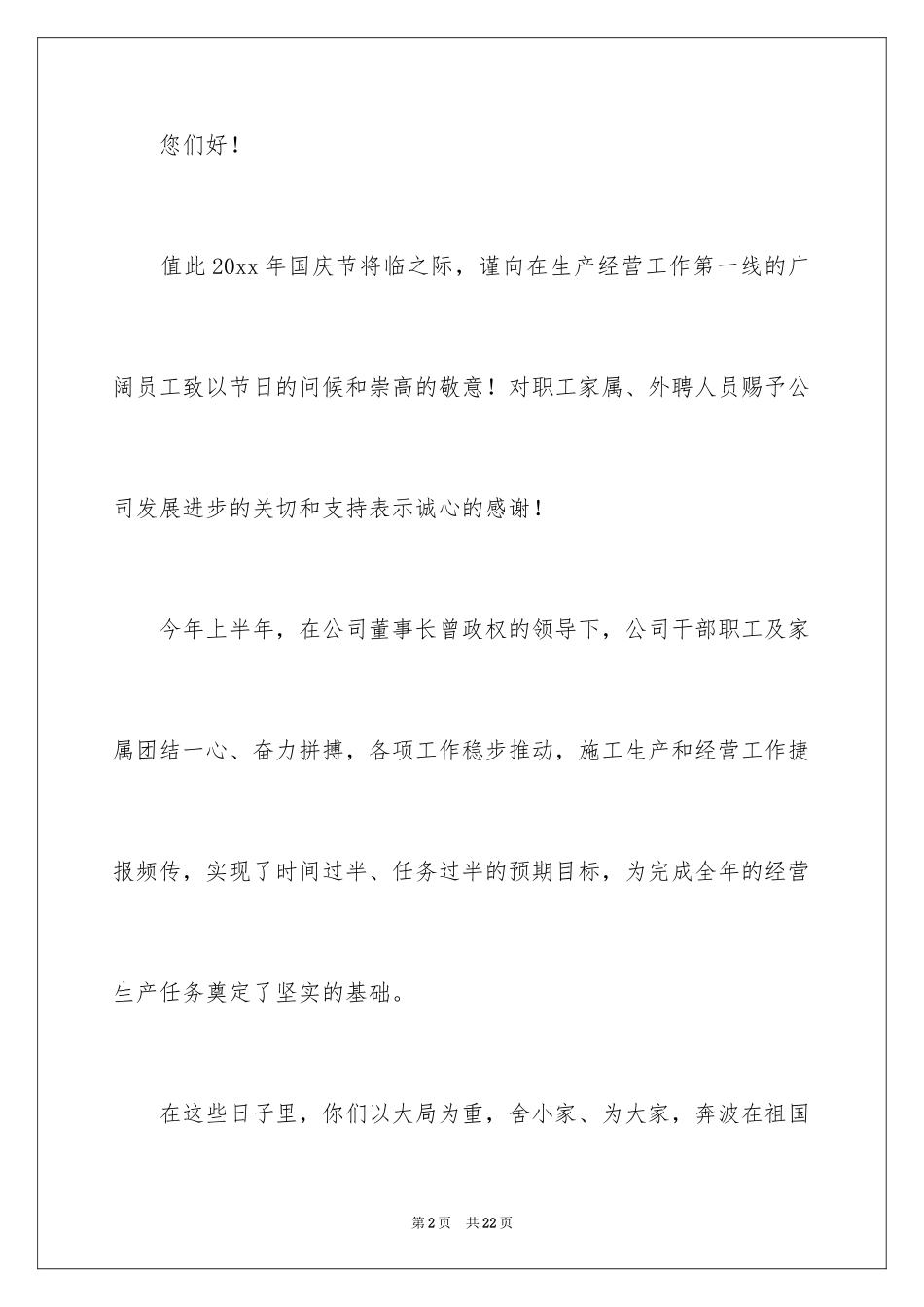 2024单位慰问信_7_第2页