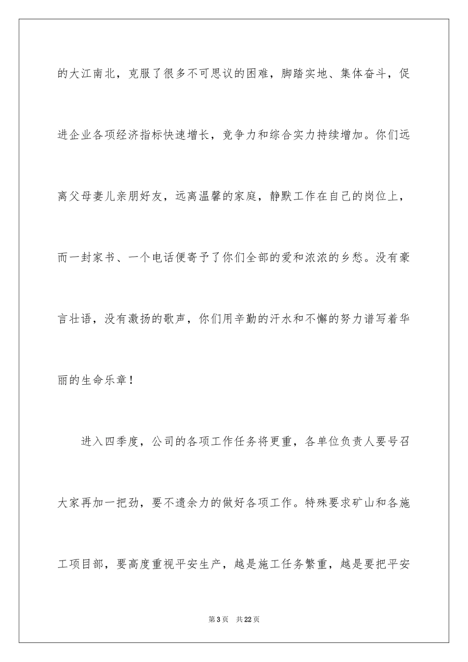 2024单位慰问信_7_第3页