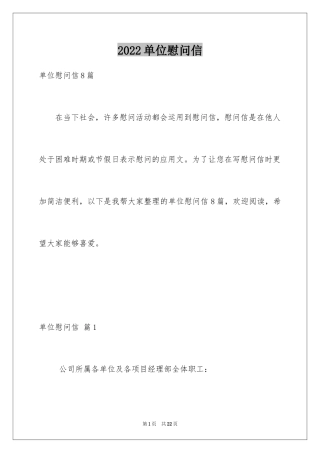 2024单位慰问信_7