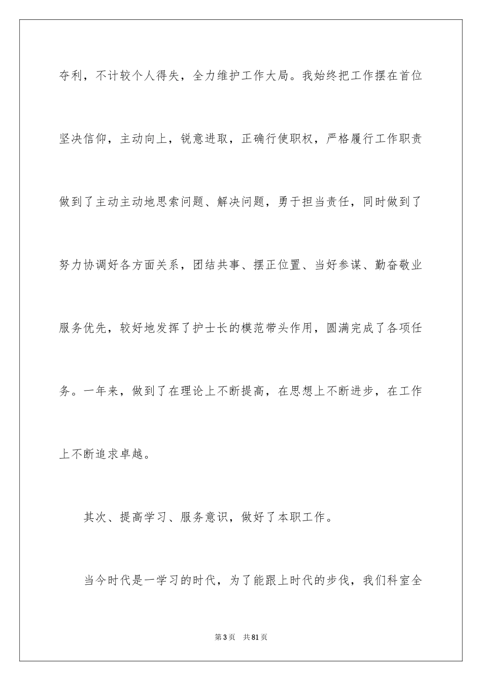 2024产科护士的述职报告_1_第3页