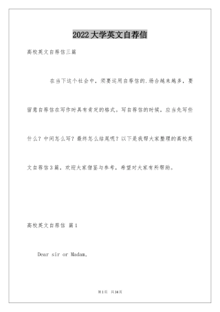 2024大学英文自荐信_10
