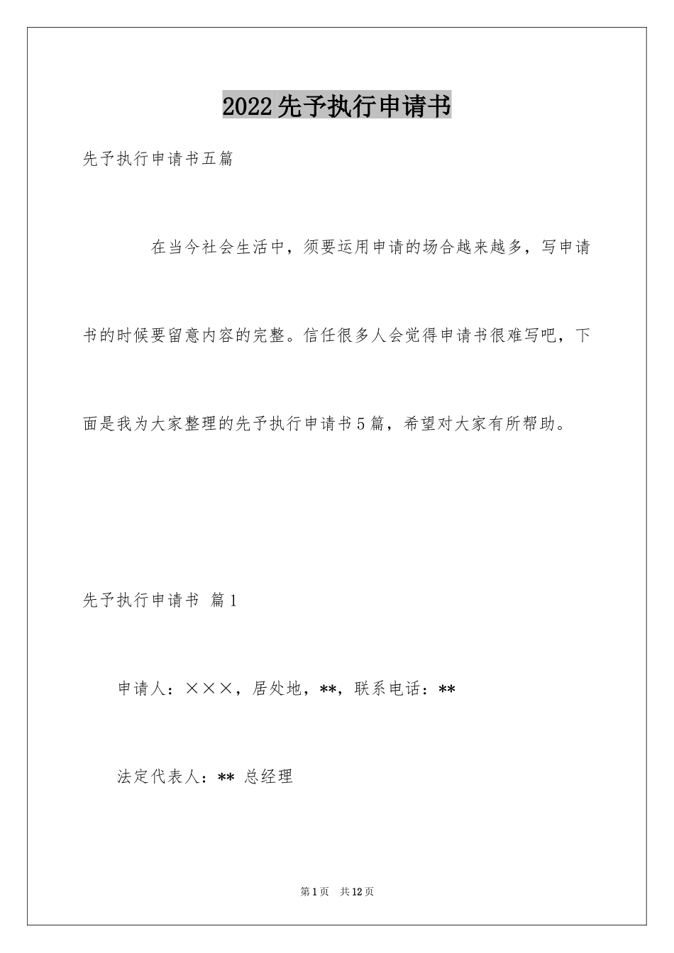 2024先予执行申请书_11_第1页