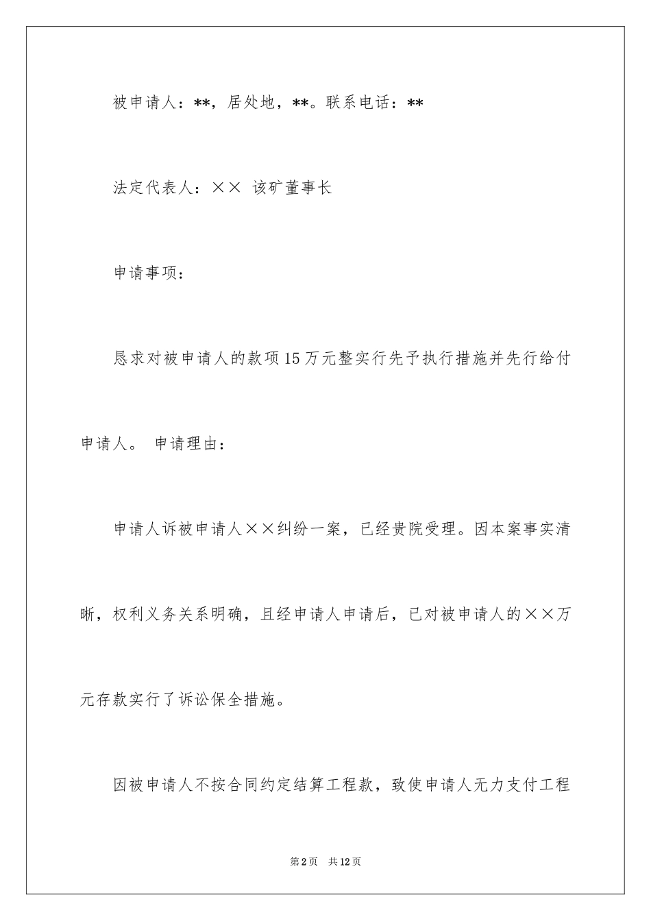 2024先予执行申请书_11_第2页