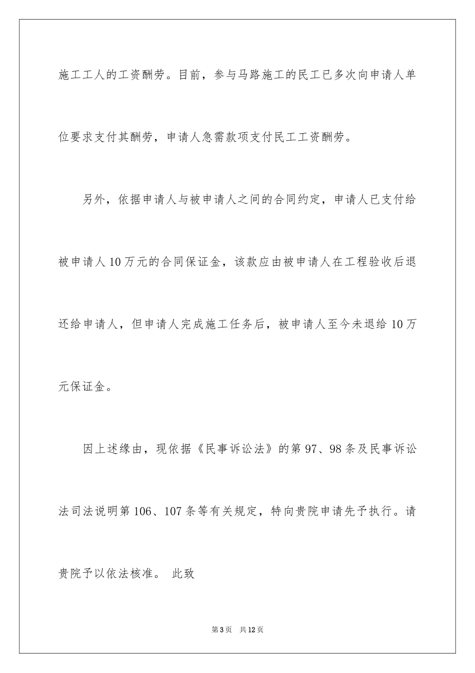 2024先予执行申请书_11_第3页