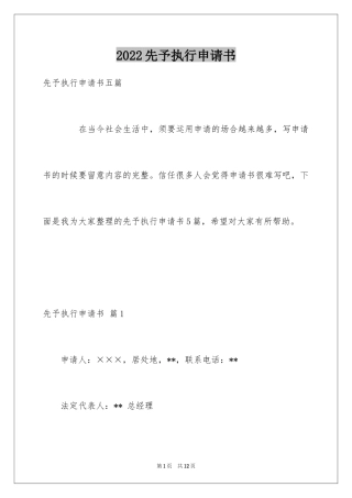 2024先予执行申请书_11