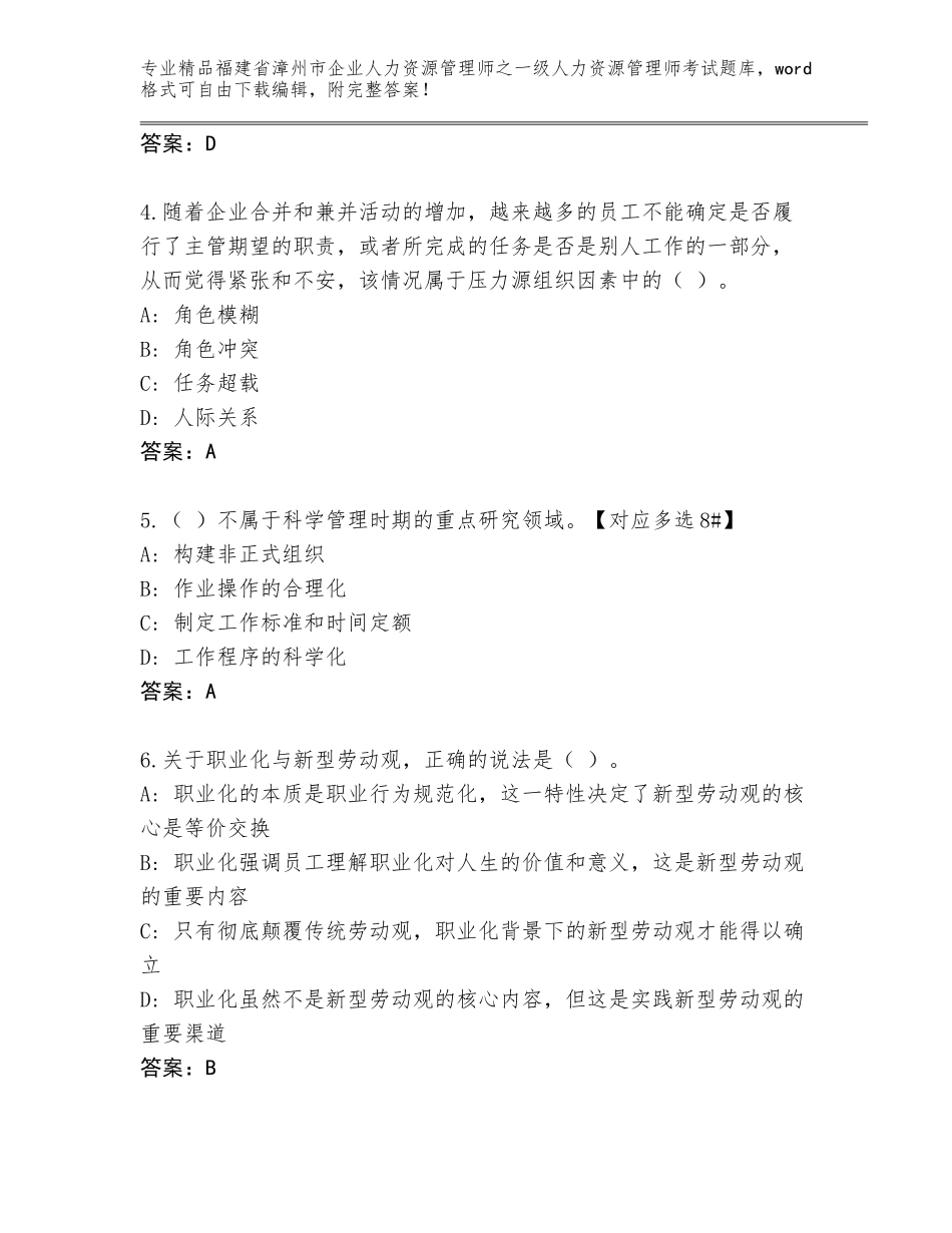 2024年福建省漳州市企业人力资源管理师之一级人力资源管理师考试题库大全带答案（最新）_第2页