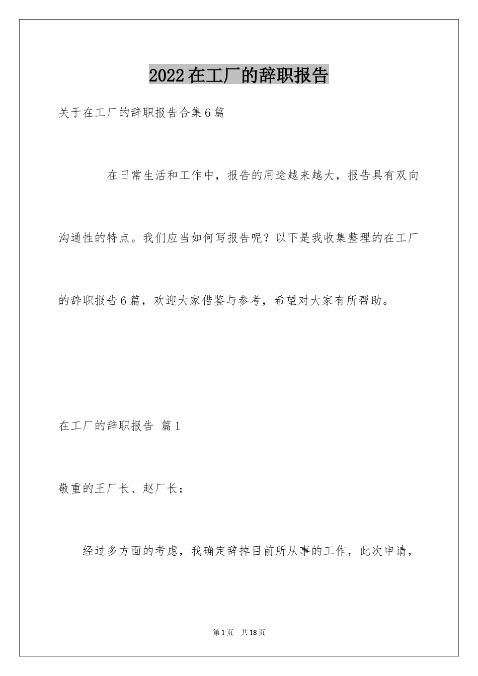 2024在工厂的辞职报告_30_第1页