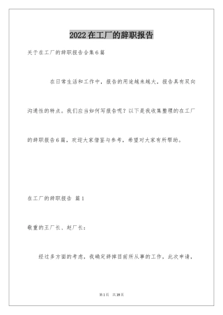 2024在工厂的辞职报告_30