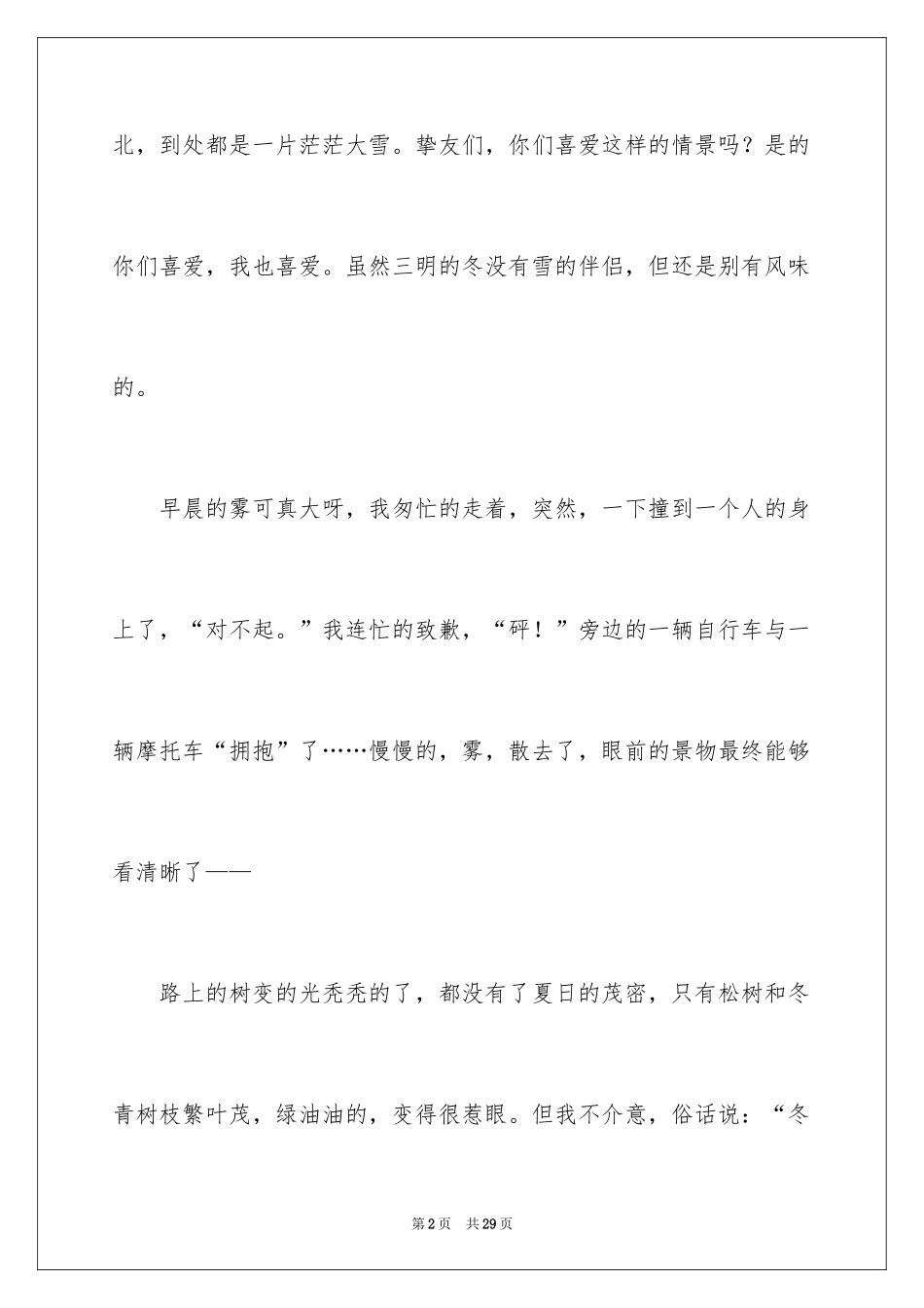2024冬天写景作文_1_第2页