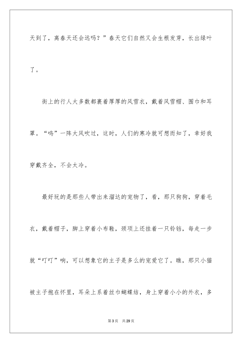 2024冬天写景作文_1_第3页