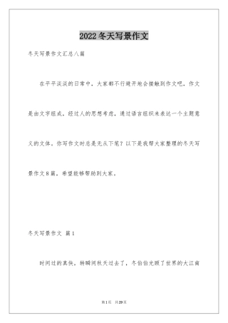 2024冬天写景作文_1