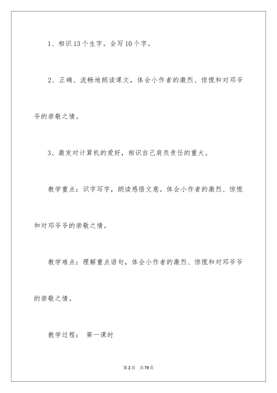 2024《难忘的一天》教学设计_第2页