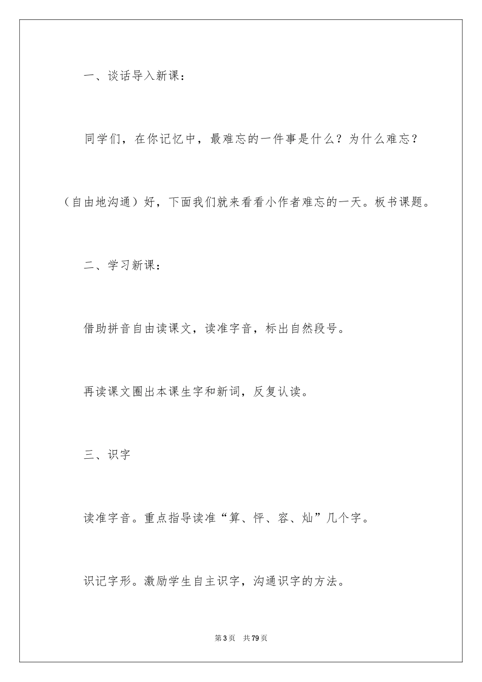 2024《难忘的一天》教学设计_第3页